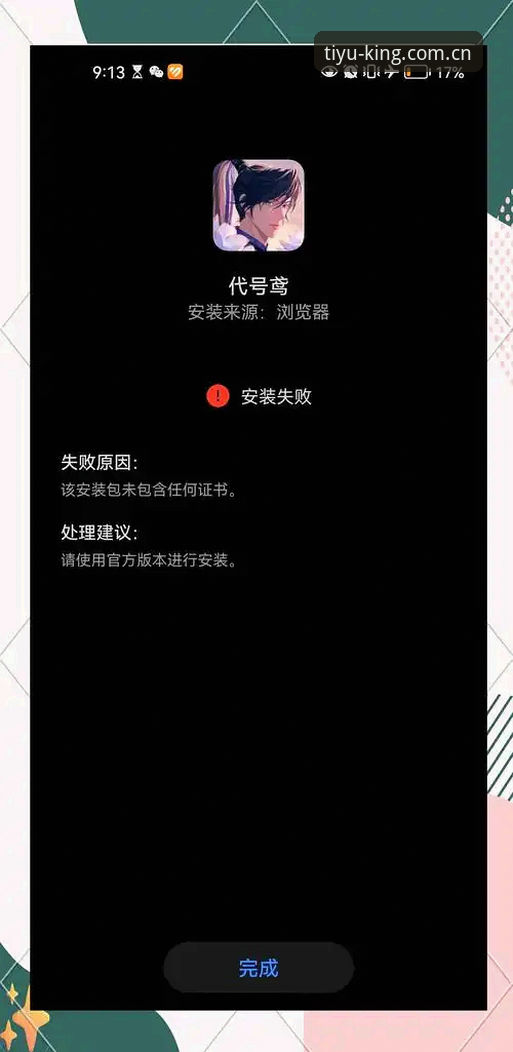 资深体育迷分享：云体育官方网站安装失败的那些坑与解决方案