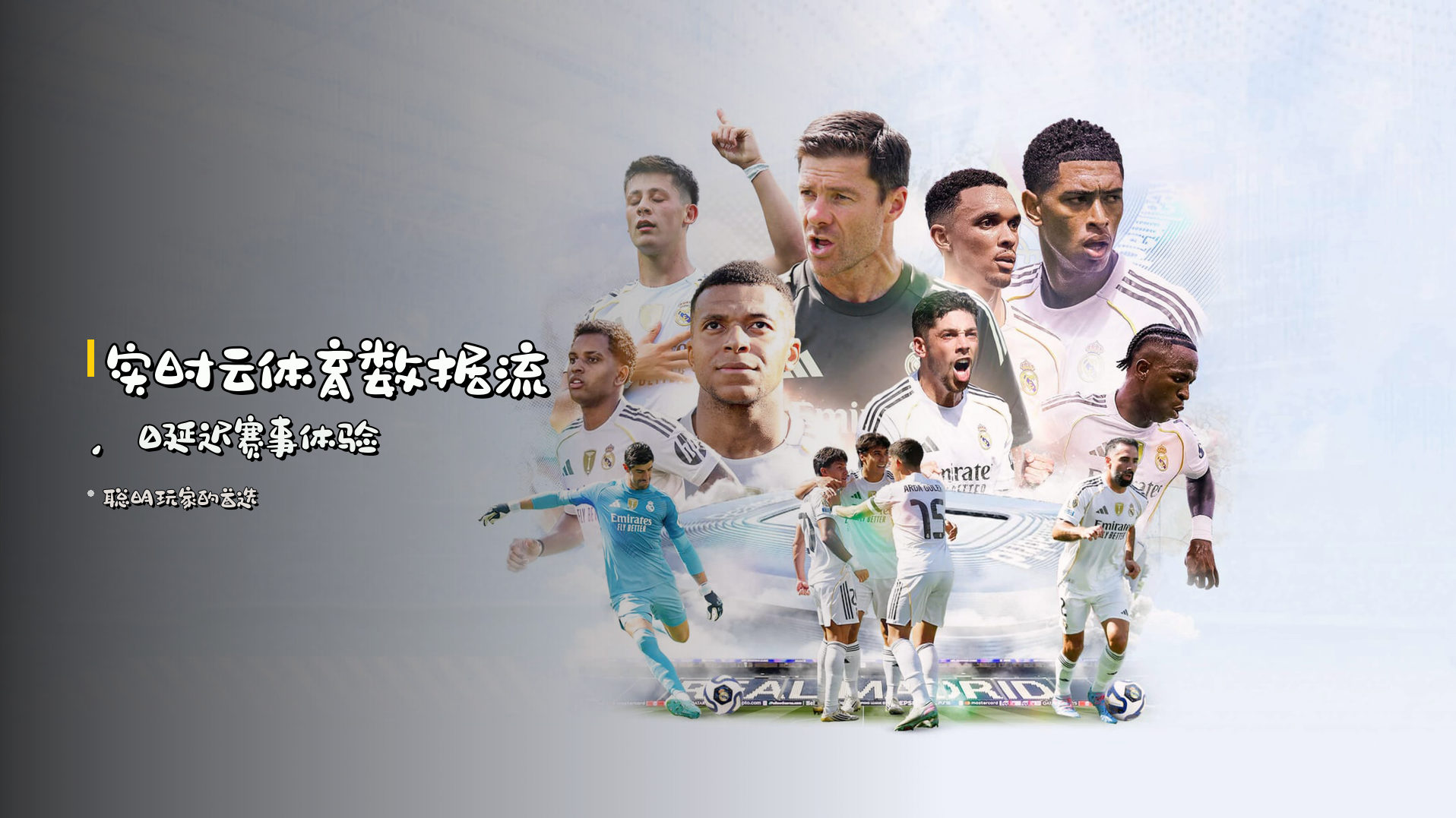 实时<strong>云体育</strong>数据流，0延迟赛事体验