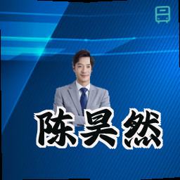 陈昊然